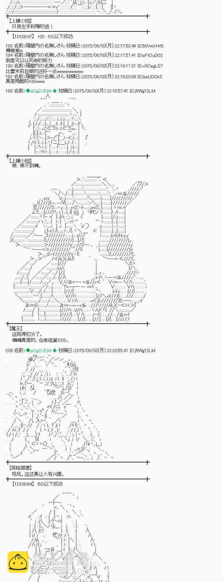 蕾米莉亞似乎在環遊世界 - 56話(1/2) - 6