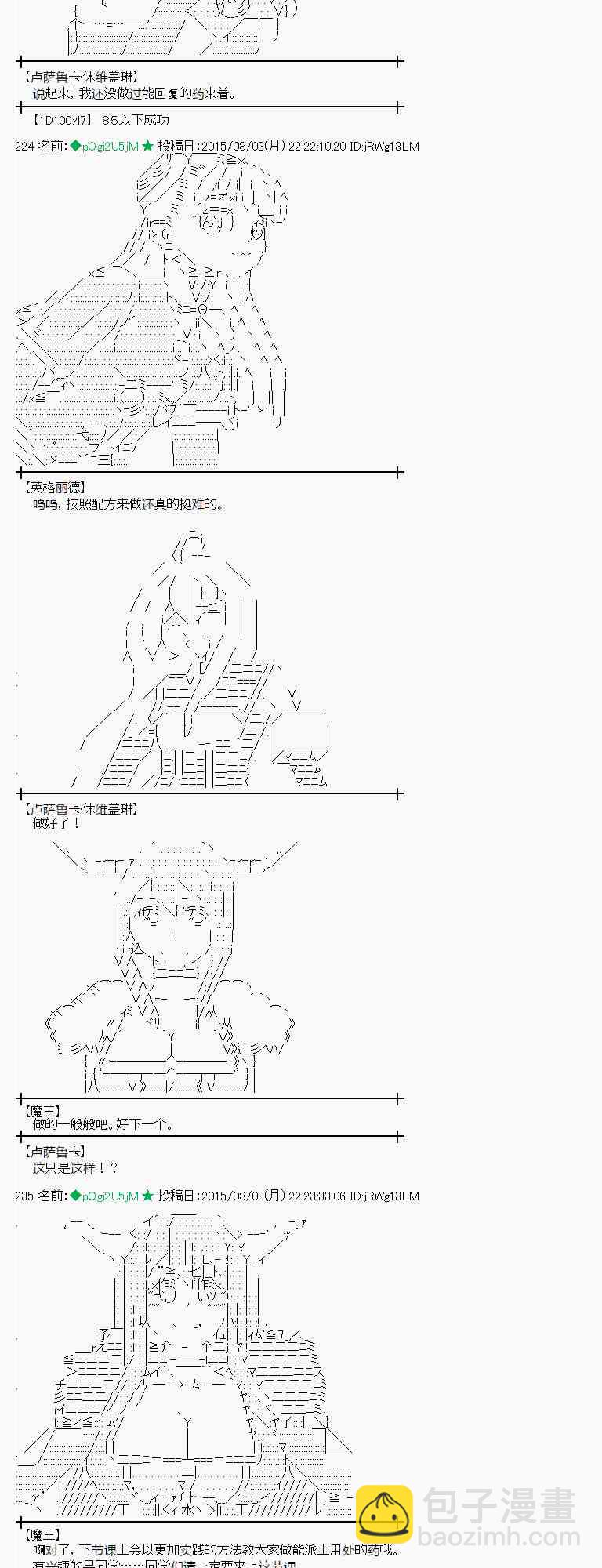 蕾米莉亞似乎在環遊世界 - 56話(1/2) - 7