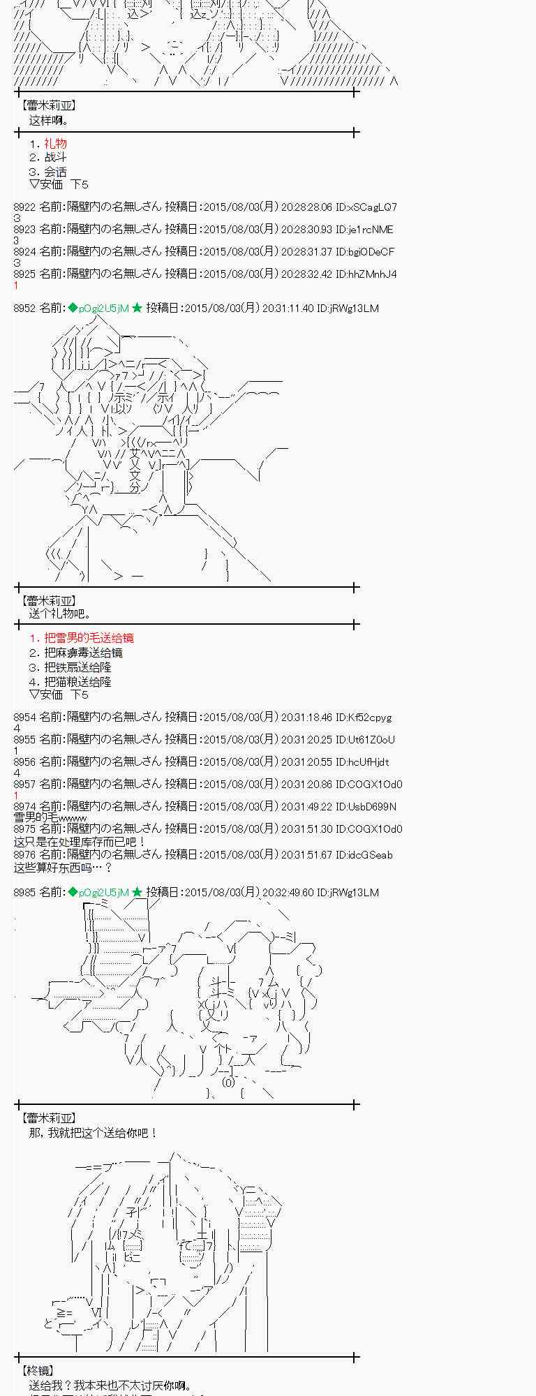 蕾米莉亞似乎在環遊世界 - 56話(1/2) - 8