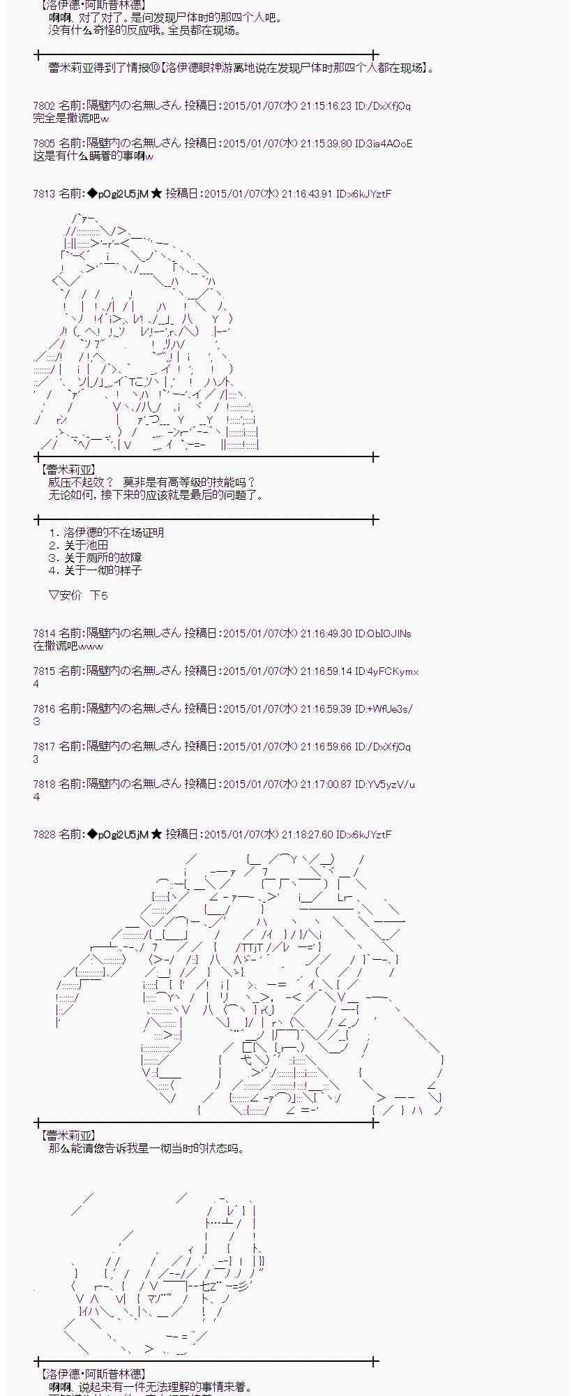 蕾米莉亞似乎在環遊世界 - 23話 - 5