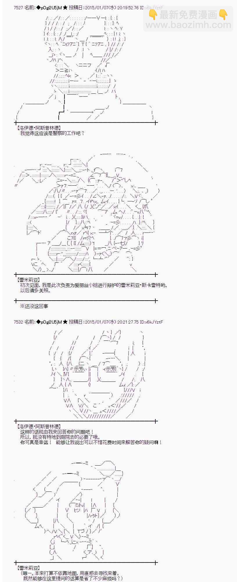 蕾米莉亚似乎在环游世界 - 23话 - 2