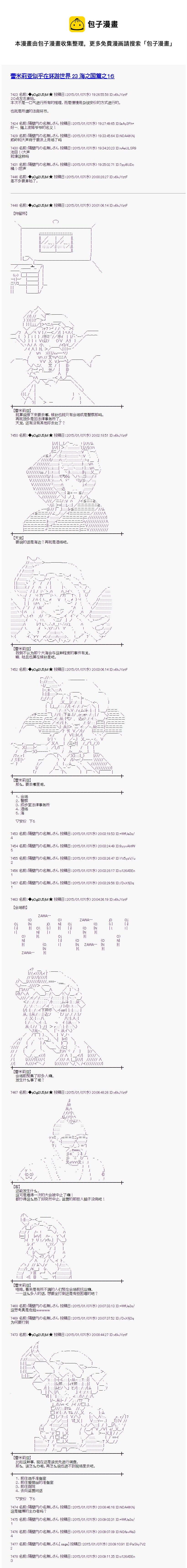 蕾米莉亚似乎在环游世界 - 海之国篇16 - 1