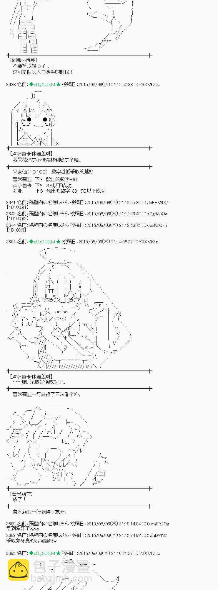 蕾米莉亞似乎在環遊世界 - 58話(1/2) - 7