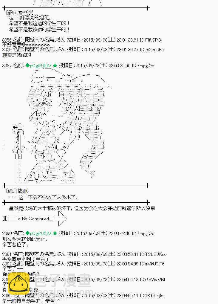 蕾米莉亚似乎在环游世界 - 60话(2/2) - 2