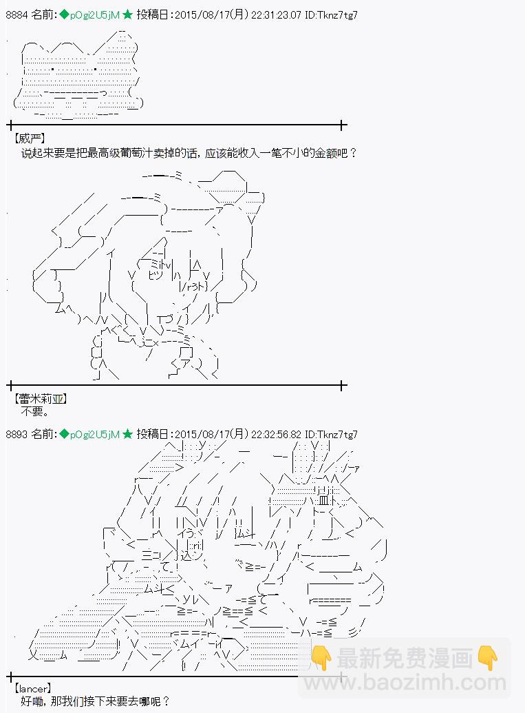 蕾米莉亞似乎在環遊世界 - 魔之國篇68話 - 7