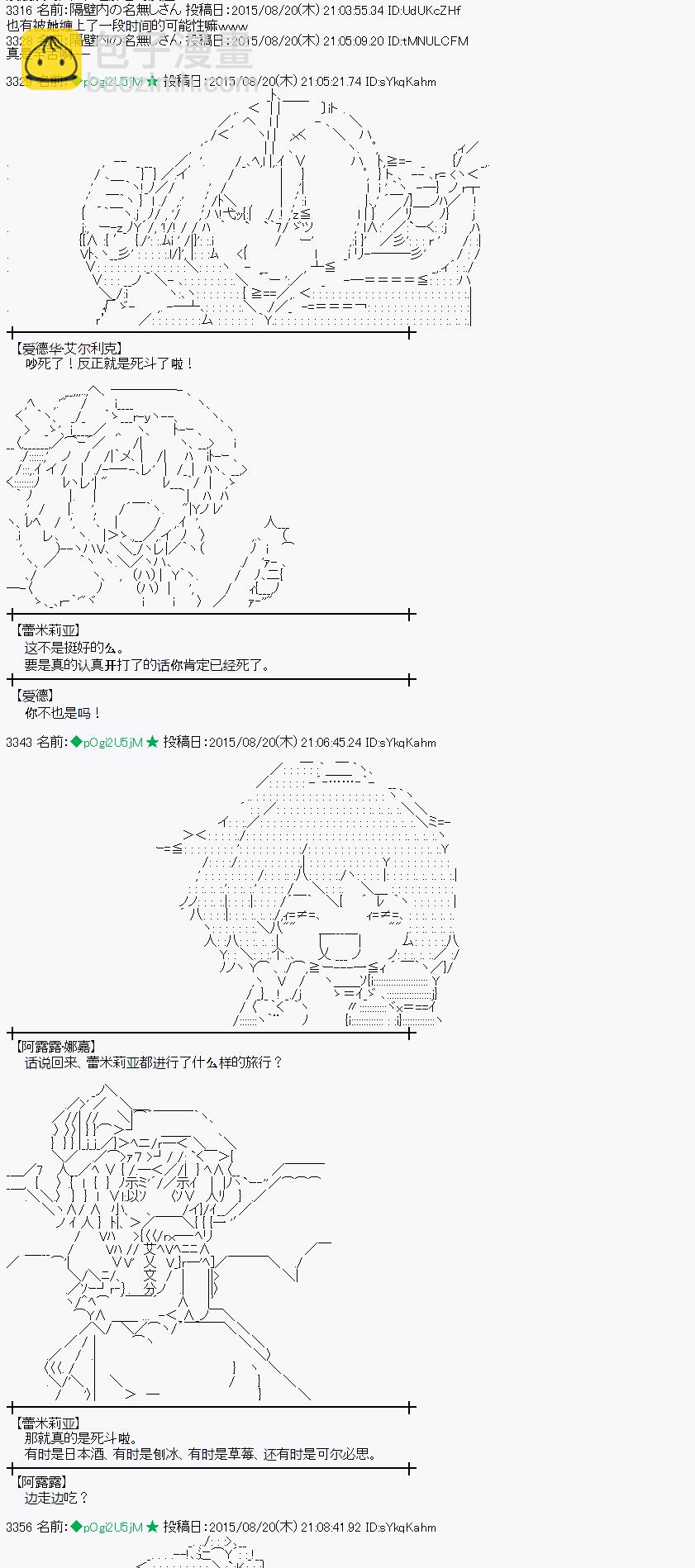 蕾米莉亚似乎在环游世界 - 魔之国篇71话(1/2) - 4