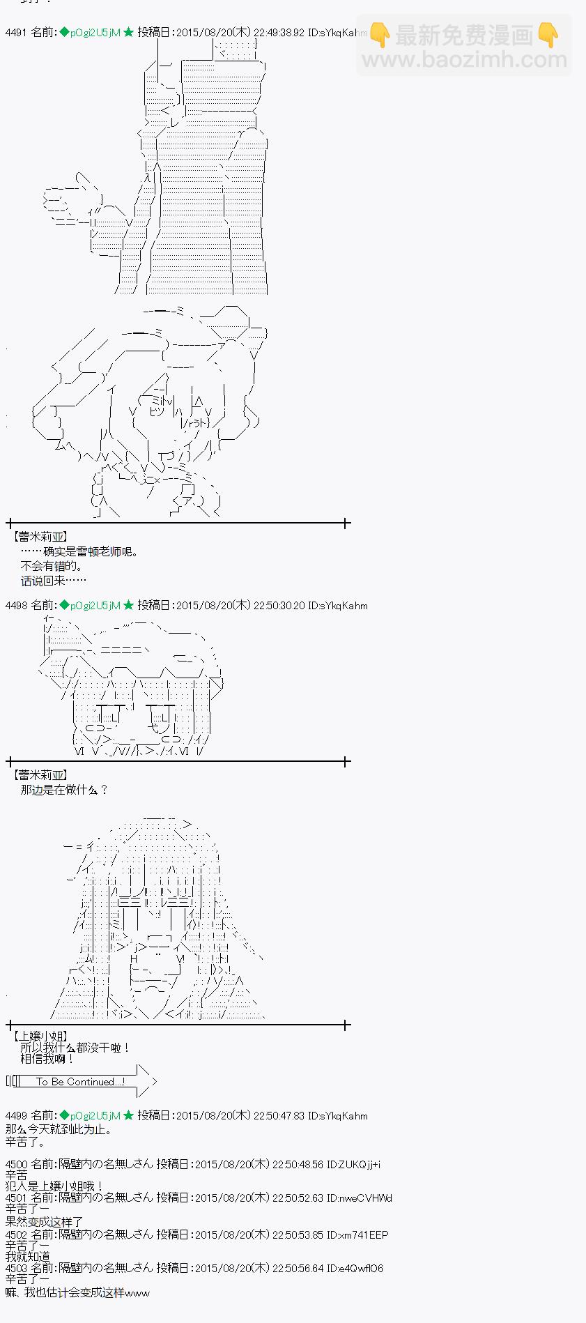 蕾米莉亞似乎在環遊世界 - 魔之國篇71話(1/2) - 2