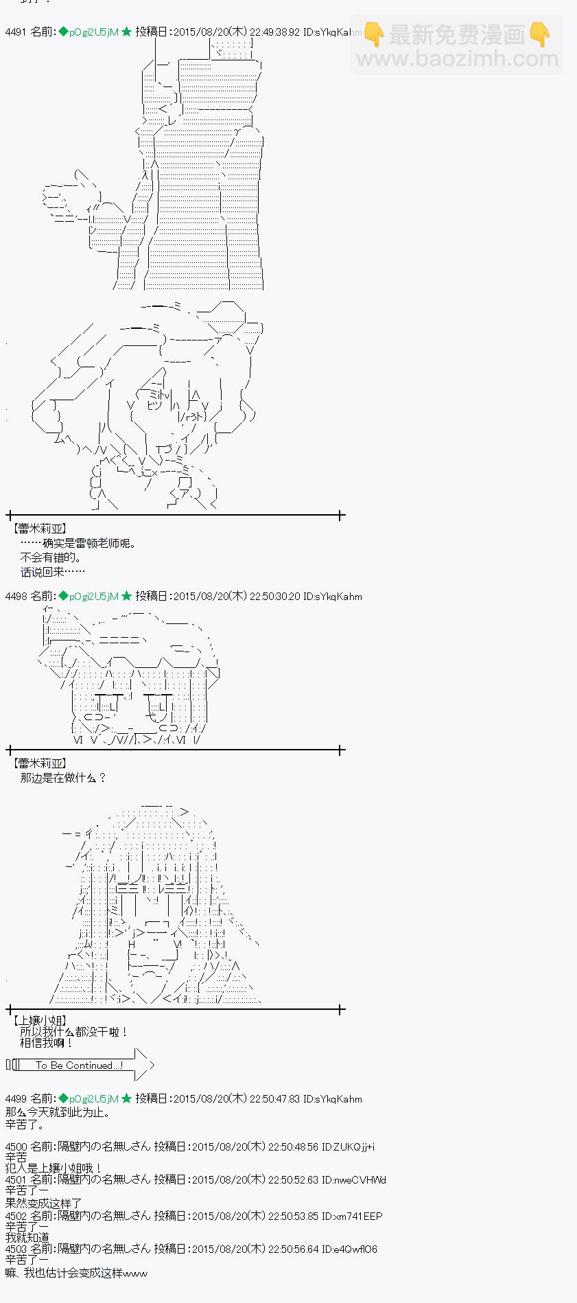 蕾米莉亚似乎在环游世界 - 魔之国篇71话(1/2) - 2