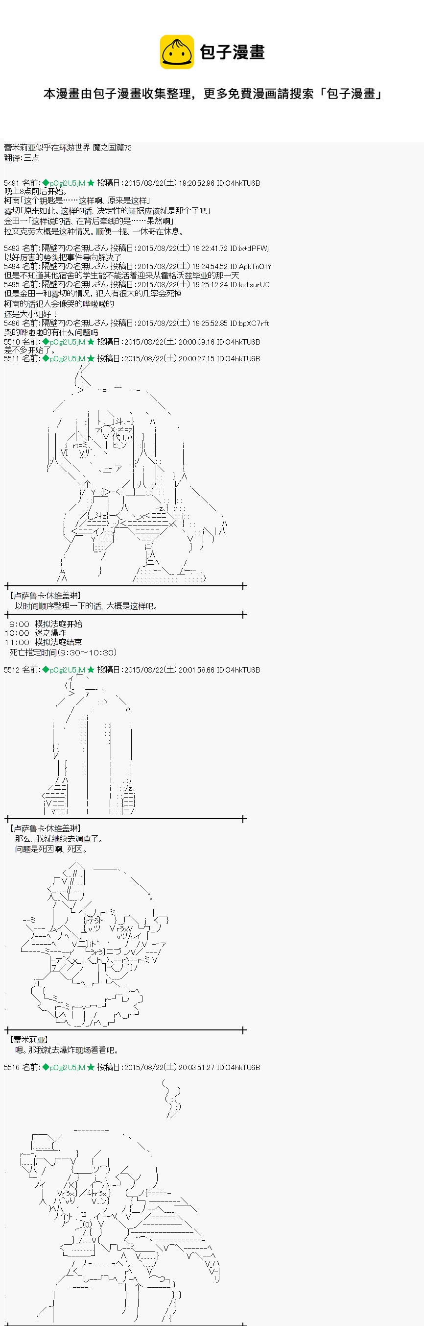 蕾米莉亚似乎在环游世界 - 魔之国篇73话 - 1