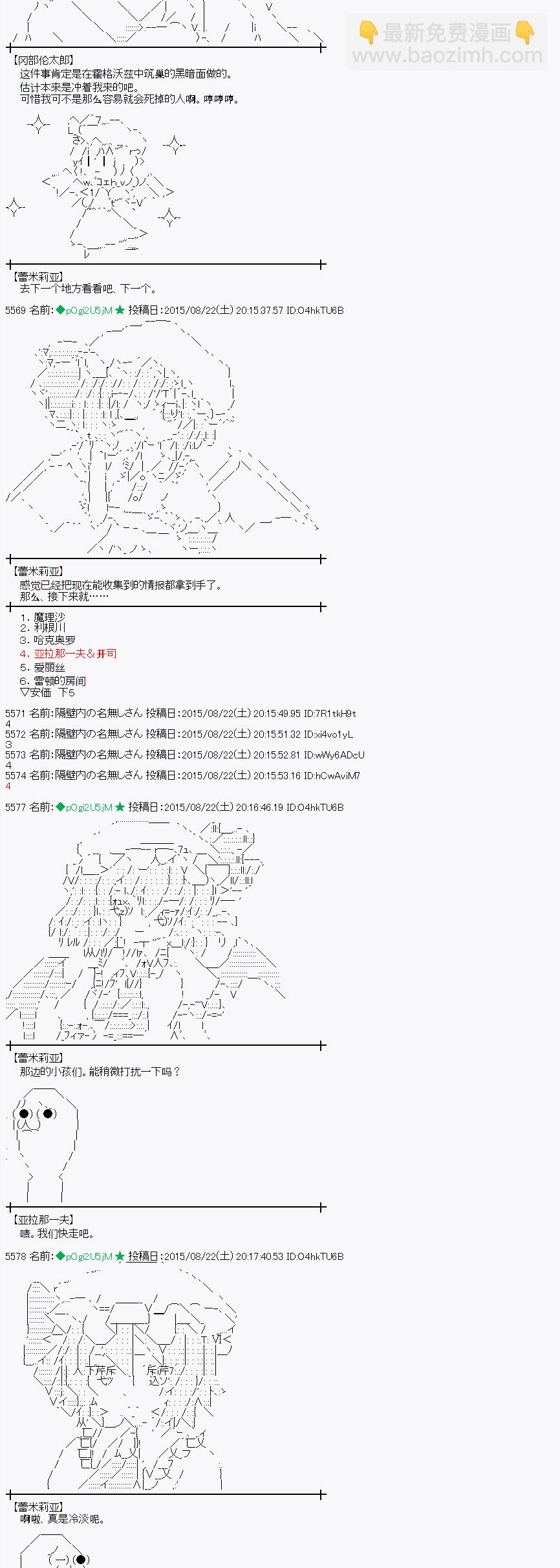 蕾米莉亚似乎在环游世界 - 魔之国篇73话 - 4