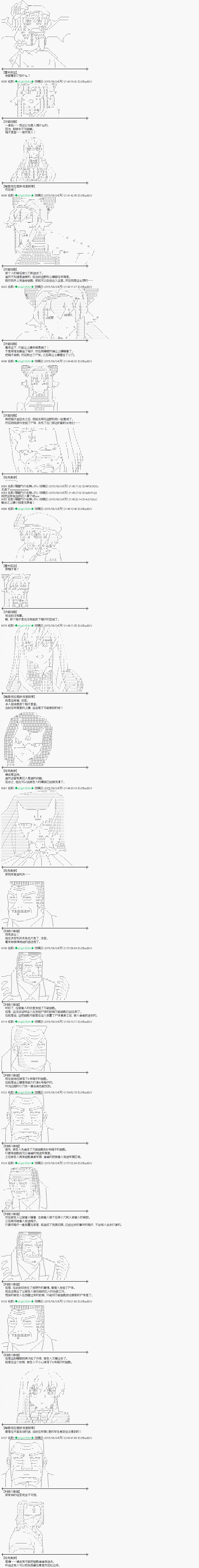 蕾米莉亚似乎在环游世界 - 魔之国篇75话 - 3