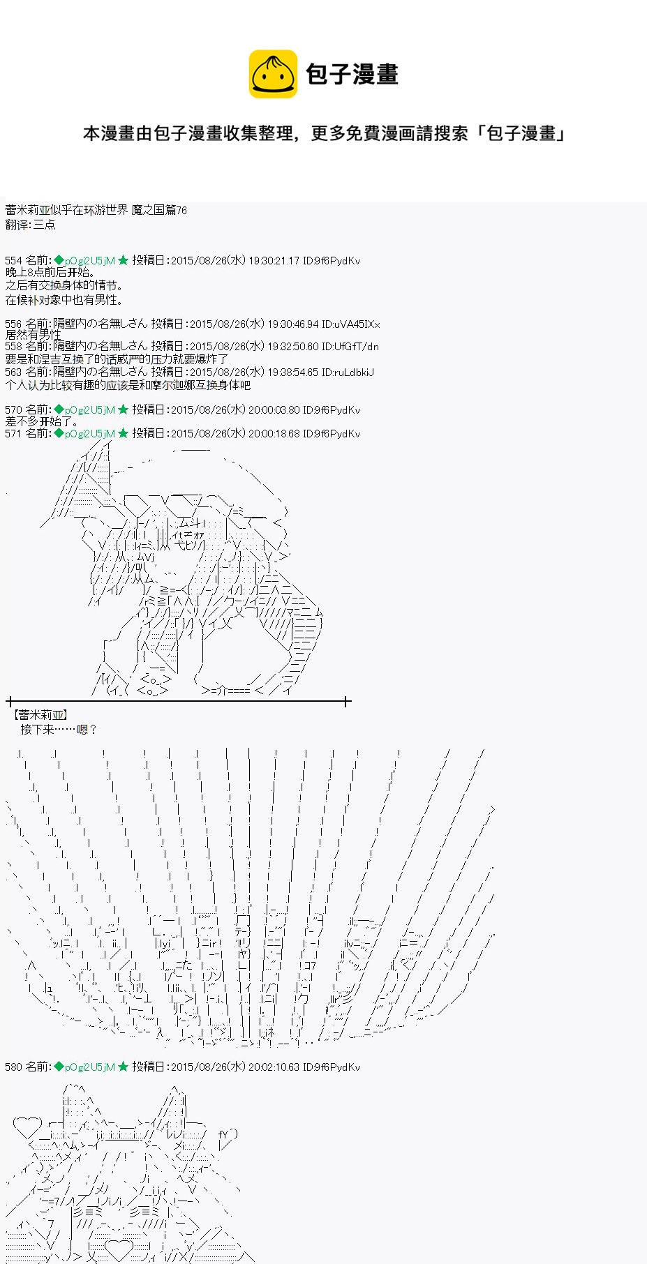 蕾米莉亚似乎在环游世界 - 魔之国篇76话(1/2) - 1