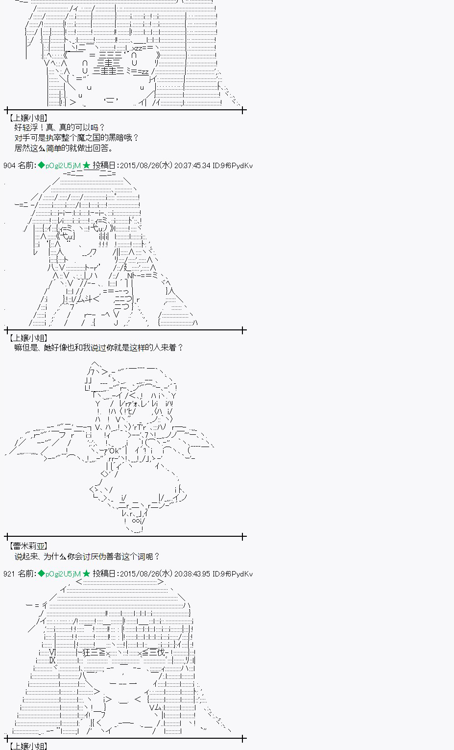 蕾米莉亚似乎在环游世界 - 魔之国篇76话(1/2) - 7