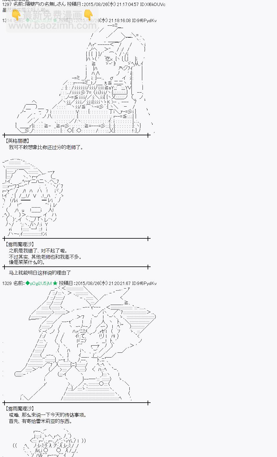 蕾米莉亚似乎在环游世界 - 魔之国篇76话(1/2) - 5