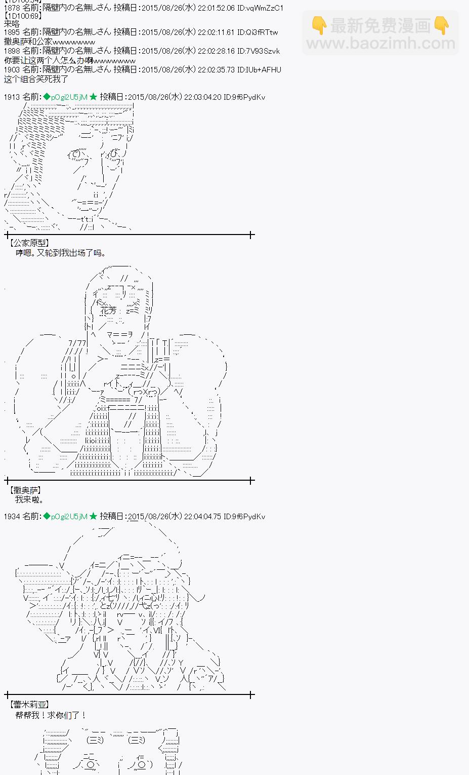 蕾米莉亚似乎在环游世界 - 魔之国篇76话(1/2) - 3