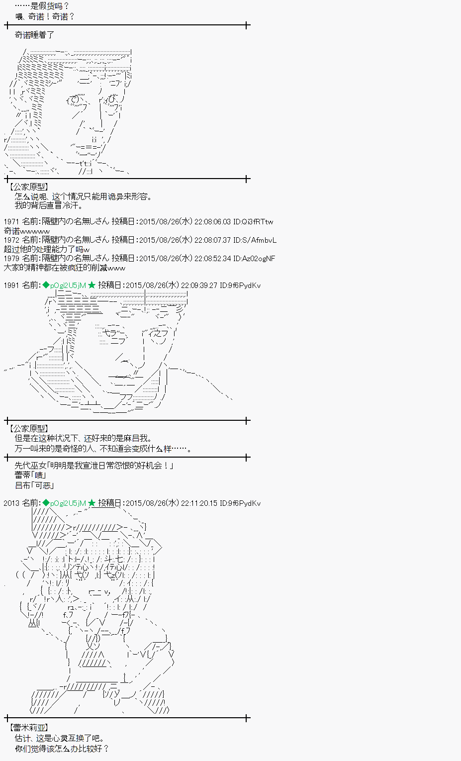 蕾米莉亞似乎在環遊世界 - 魔之國篇76話(1/2) - 5