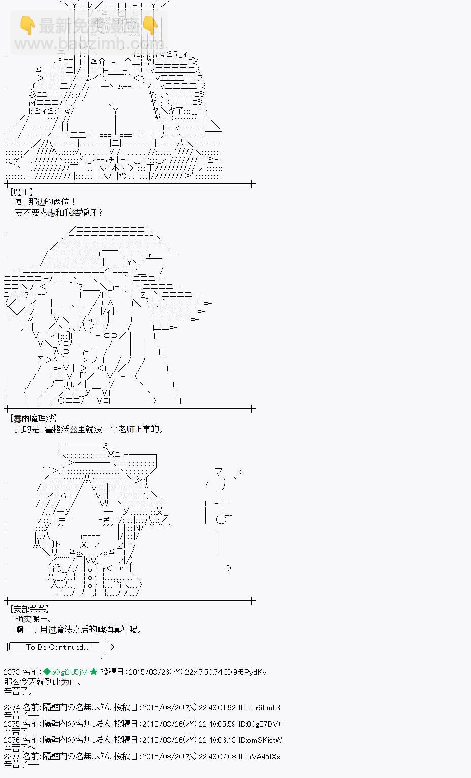 蕾米莉亚似乎在环游世界 - 魔之国篇76话(2/2) - 2