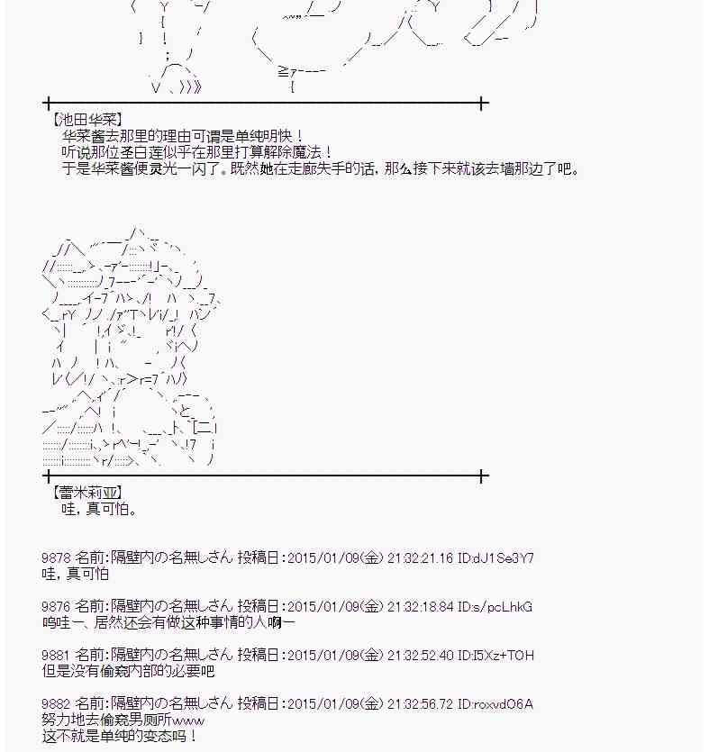 蕾米莉亞似乎在環遊世界 - 25話(1/2) - 7