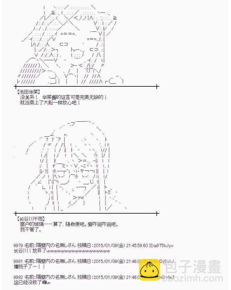 蕾米莉亚似乎在环游世界 - 25话(1/2) - 3