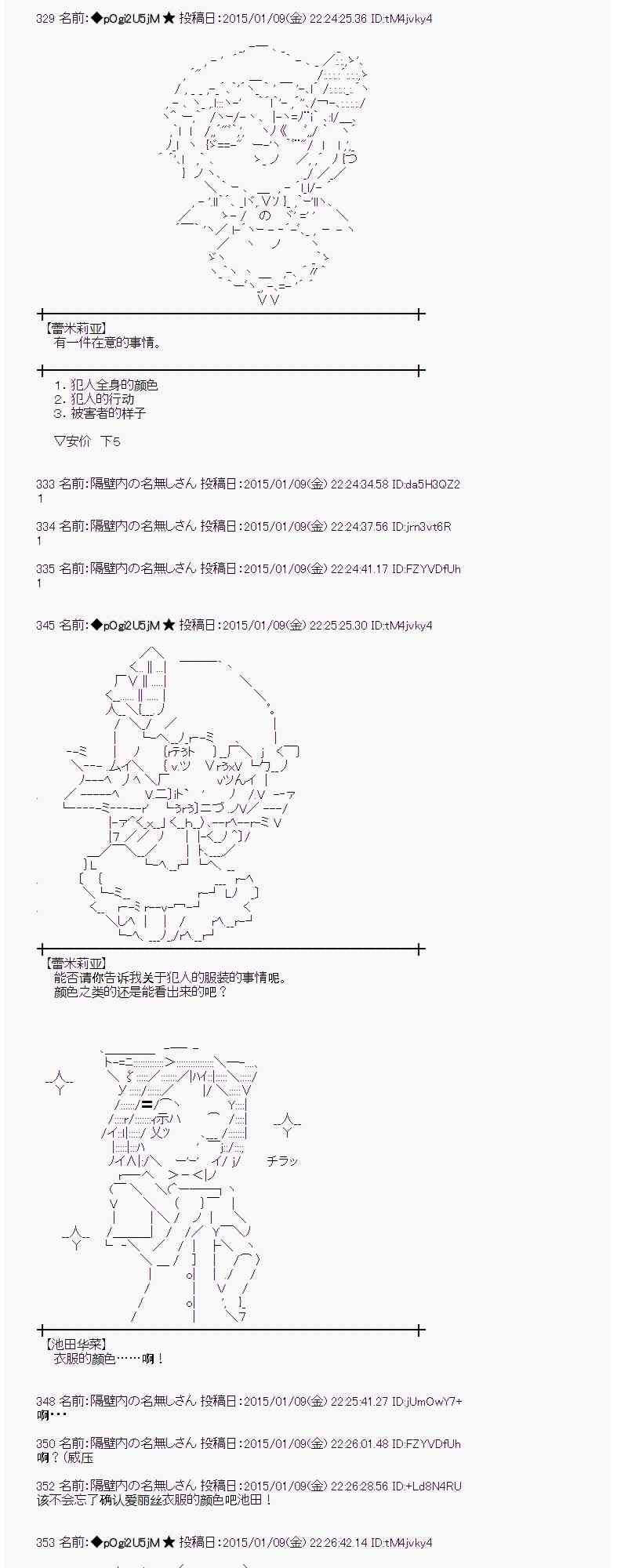 蕾米莉亞似乎在環遊世界 - 25話(1/2) - 8