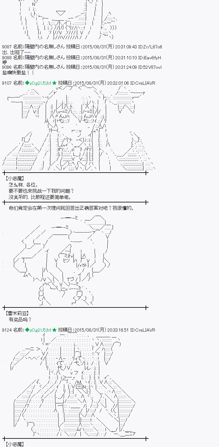 蕾米莉亚似乎在环游世界 - 魔之国篇81话 - 5