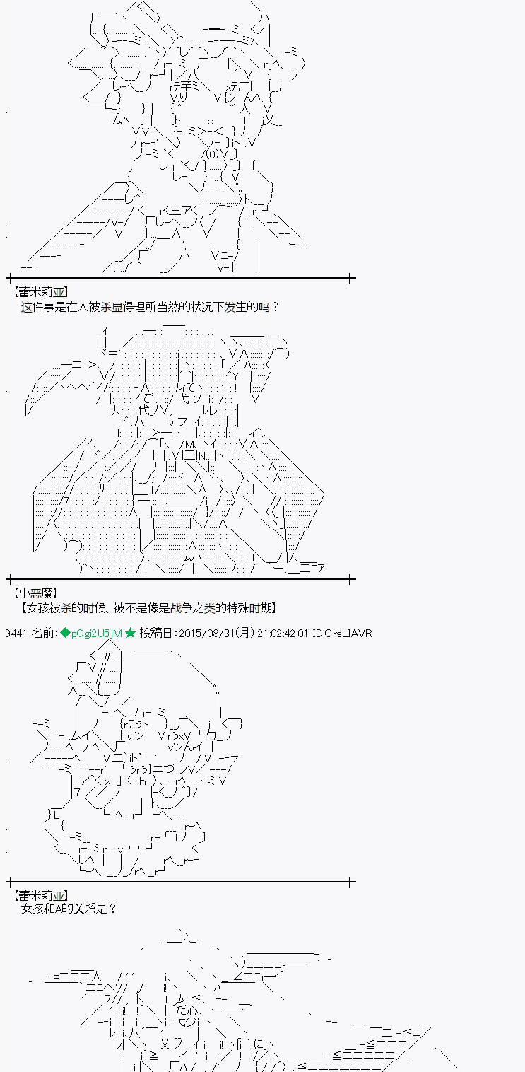 蕾米莉亚似乎在环游世界 - 魔之国篇81话 - 1