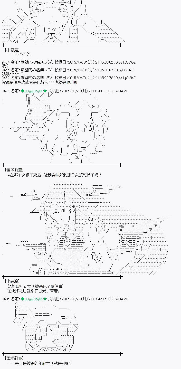 蕾米莉亚似乎在环游世界 - 魔之国篇81话 - 3