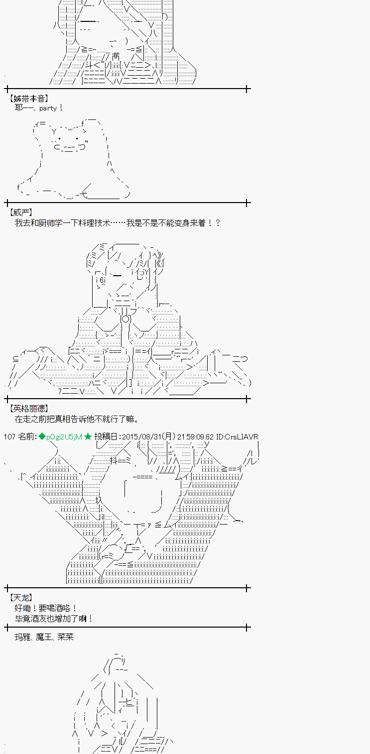 蕾米莉亞似乎在環遊世界 - 魔之國篇81話 - 2