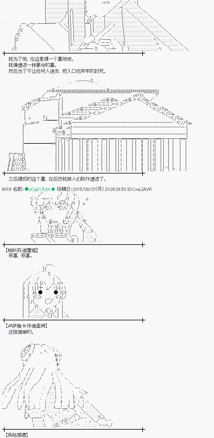 蕾米莉亞似乎在環遊世界 - 魔之國篇81話 - 2