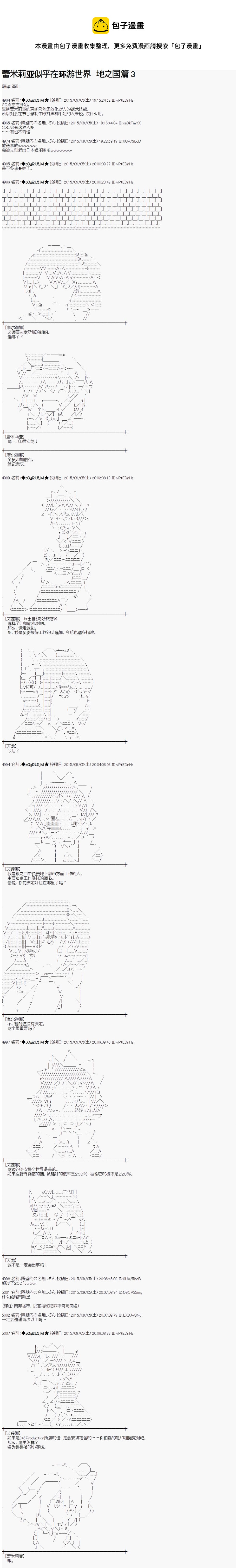 蕾米莉亞似乎在環遊世界 - 地之國篇03 - 1