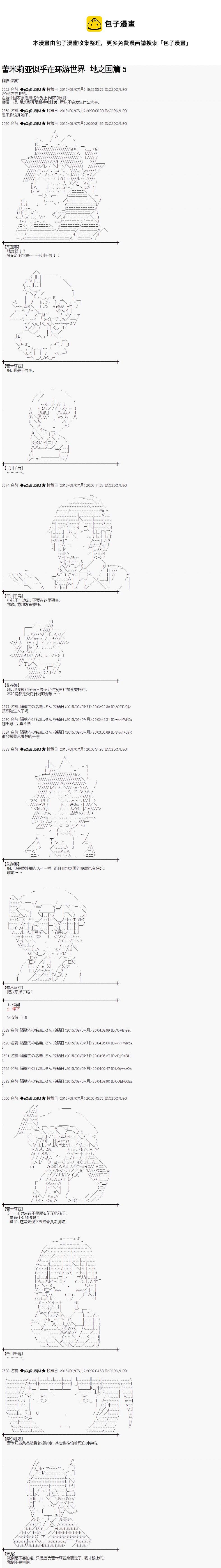 蕾米莉亞似乎在環遊世界 - 地之國篇05 - 1