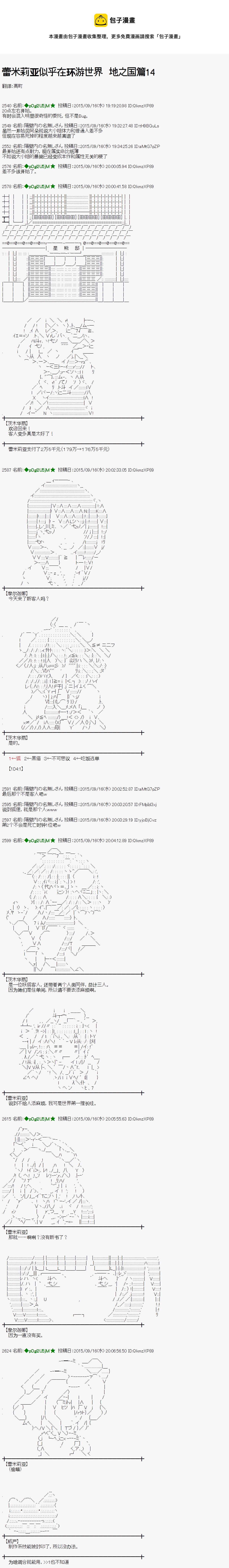 蕾米莉亚似乎在环游世界 - 地之国篇14 - 1