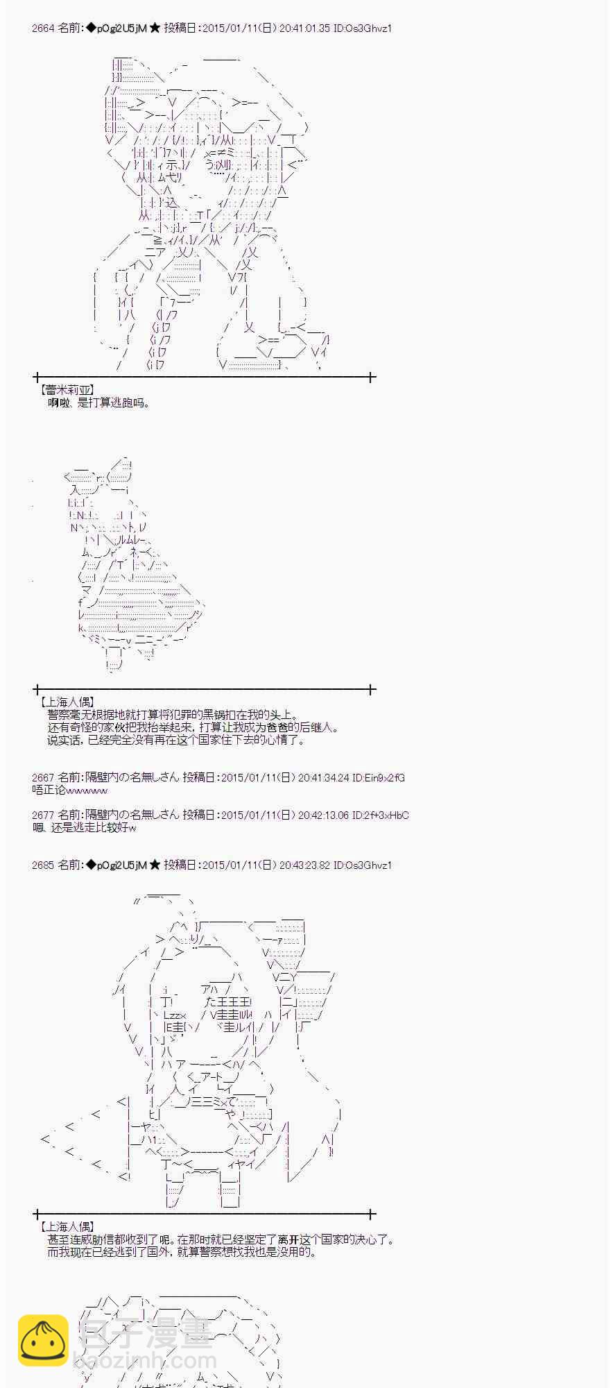 蕾米莉亞似乎在環遊世界 - 27話(1/2) - 1