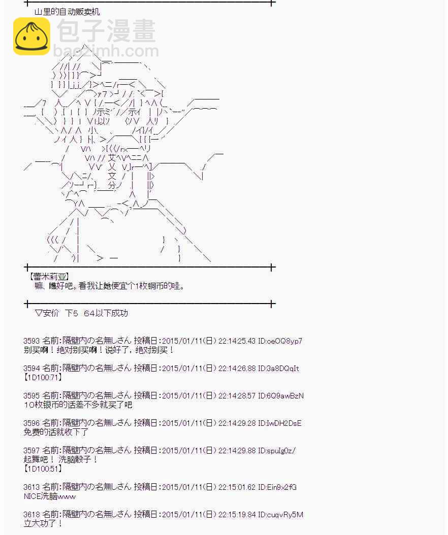 蕾米莉亞似乎在環遊世界 - 27話(2/2) - 2