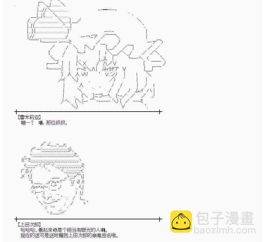 蕾米莉亚似乎在环游世界 - 27话(2/2) - 1