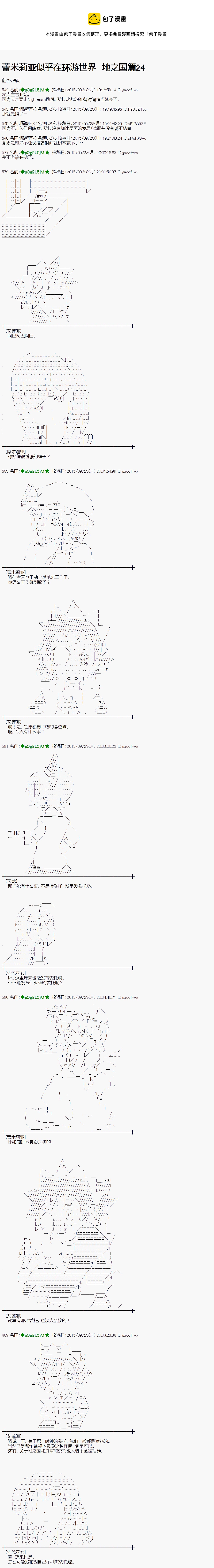 蕾米莉亞似乎在環遊世界 - 地之國篇24 - 1