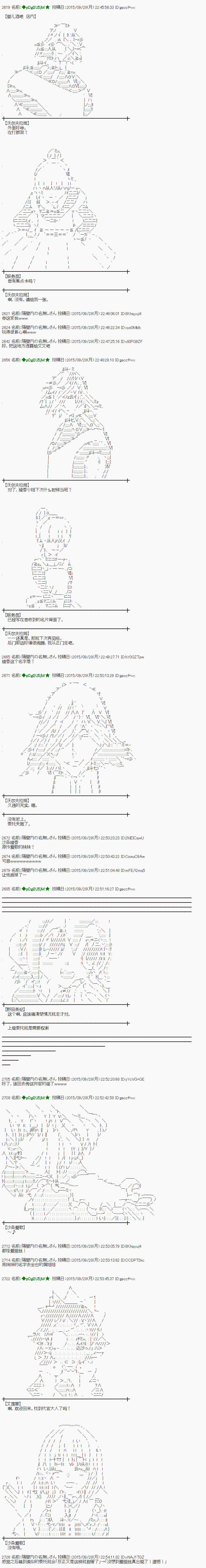 蕾米莉亚似乎在环游世界 - 地之国篇24 - 5