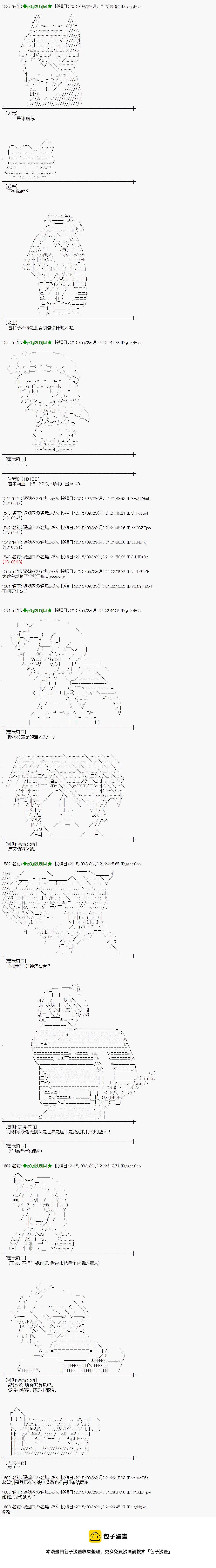 蕾米莉亞似乎在環遊世界 - 地之國篇24 - 4