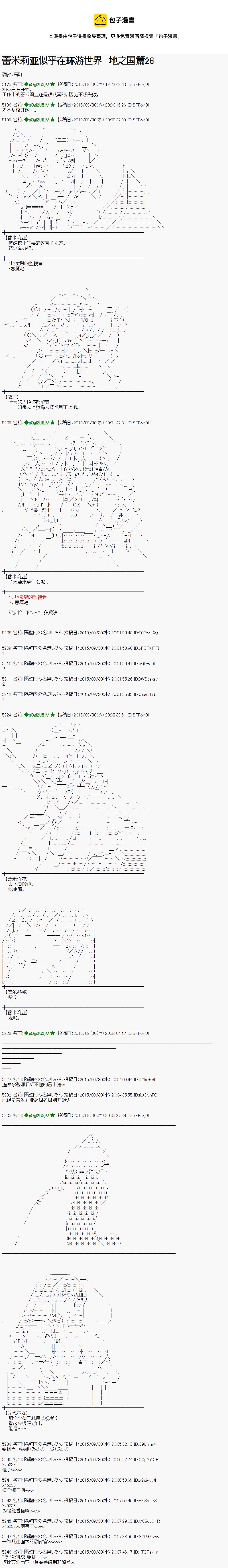 蕾米莉亞似乎在環遊世界 - 地之國篇26 - 1