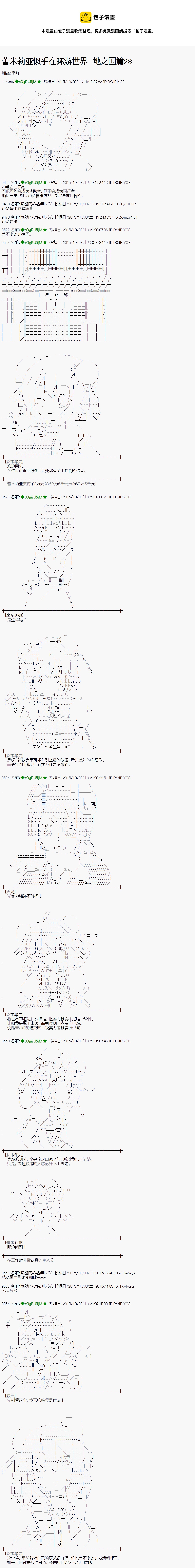 蕾米莉亞似乎在環遊世界 - 地之國篇28 - 1