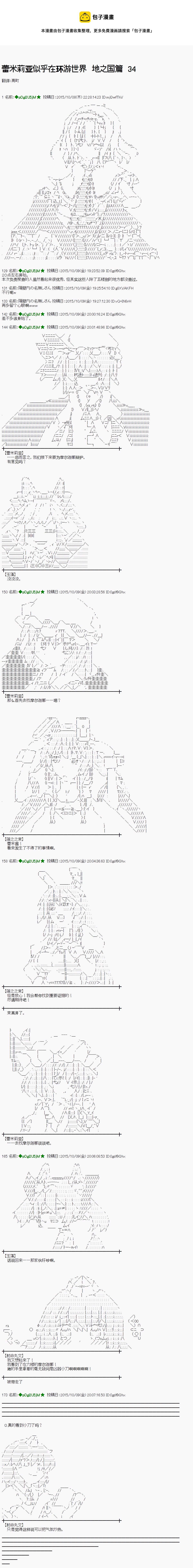 蕾米莉亞似乎在環遊世界 - 地之國篇34 - 1