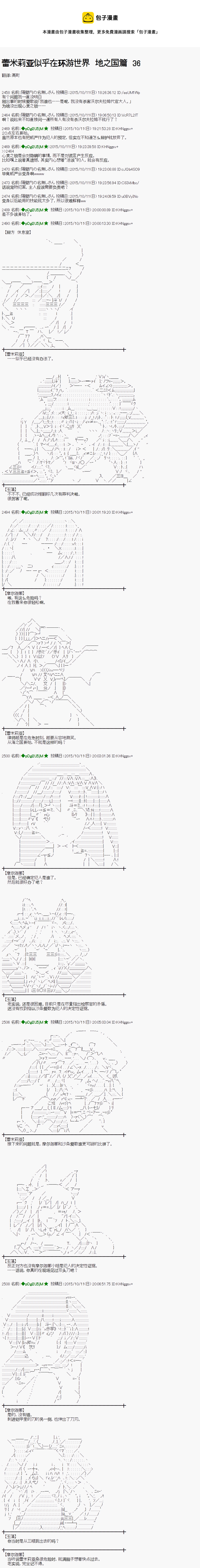 蕾米莉亞似乎在環遊世界 - 地之國篇36 - 1