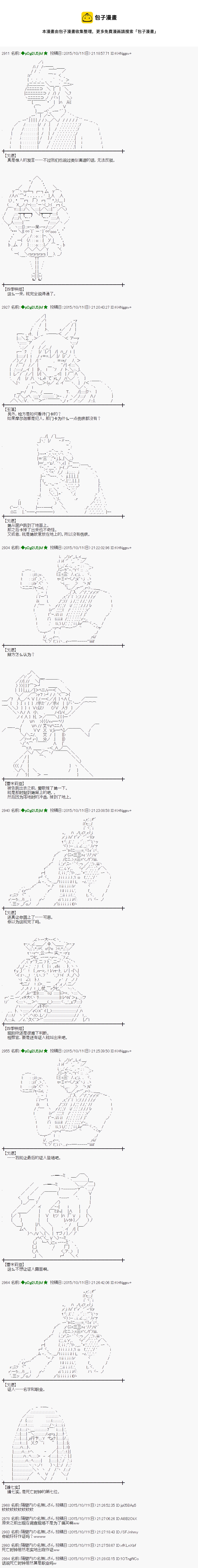 蕾米莉亚似乎在环游世界 - 地之国篇36 - 3