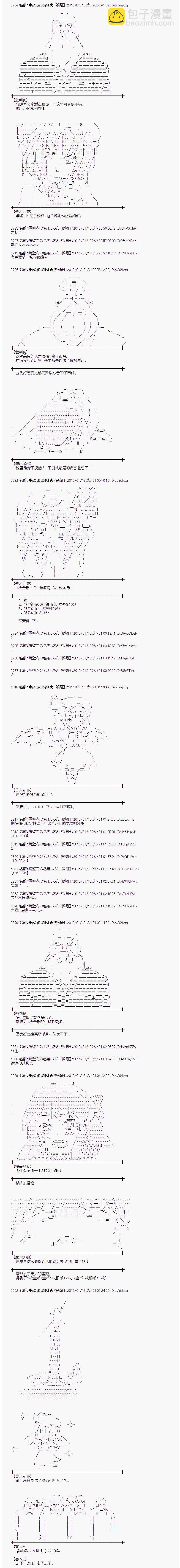 蕾米莉亚似乎在环游世界 - 海之国篇22 - 3