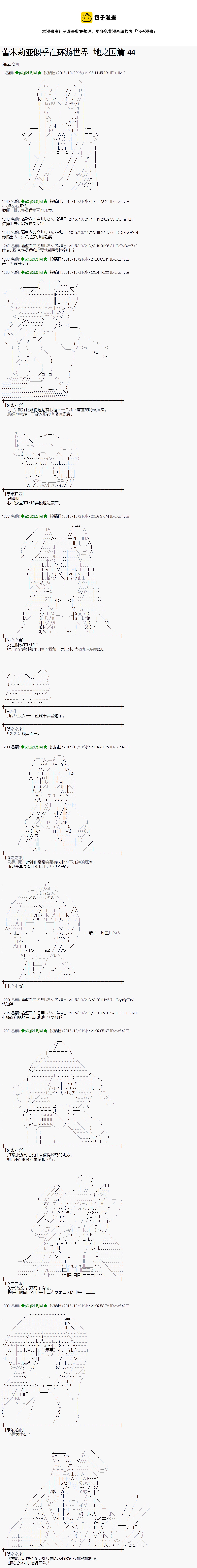 蕾米莉亞似乎在環遊世界 - 地之國篇44 - 1