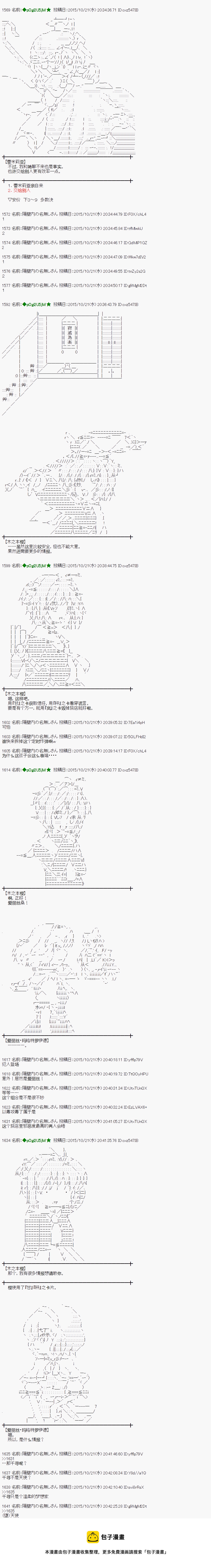 蕾米莉亞似乎在環遊世界 - 地之國篇44 - 1