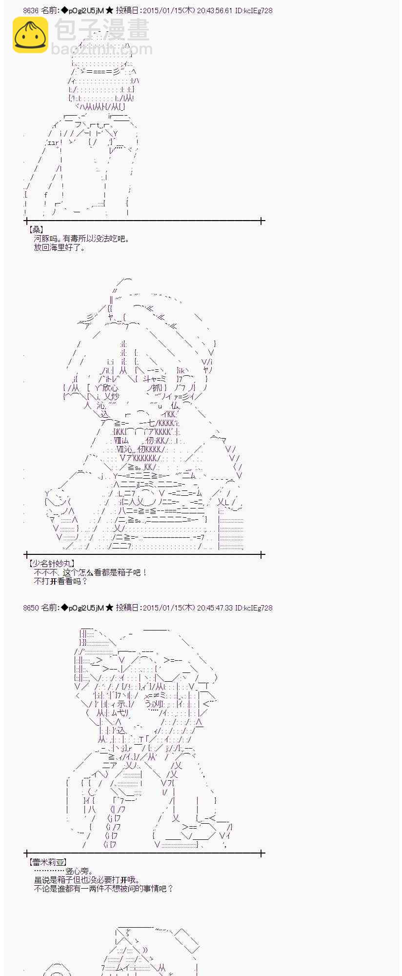 蕾米莉亞似乎在環遊世界 - 31話 - 3