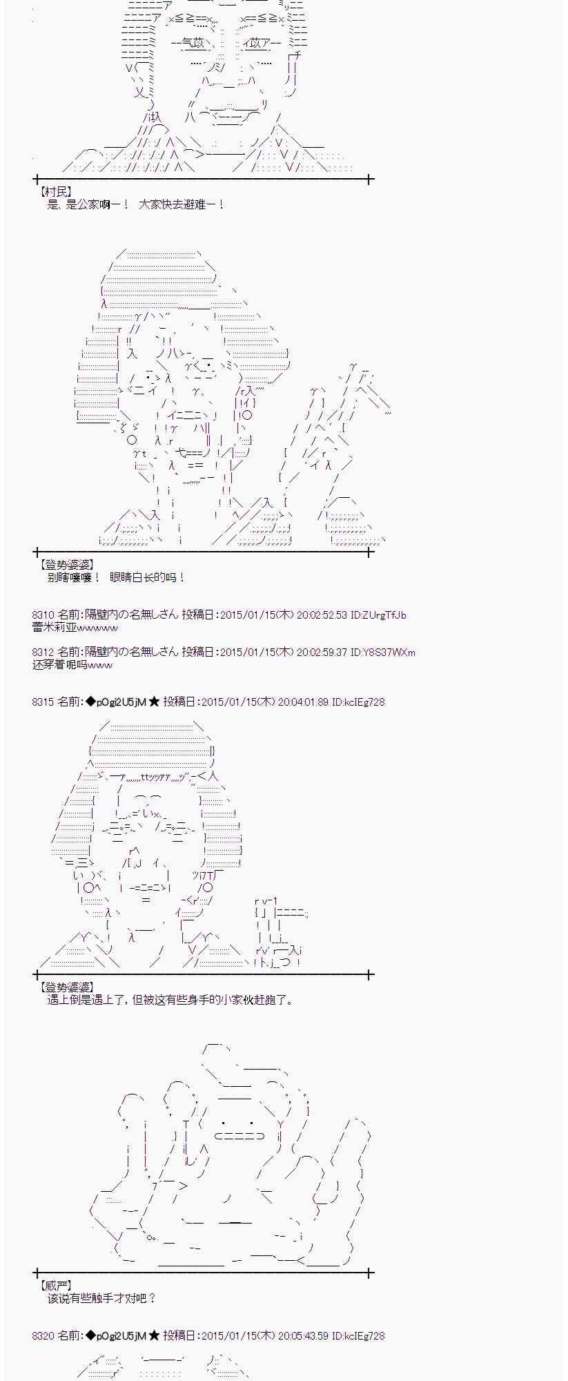 蕾米莉亚似乎在环游世界 - 31话 - 2