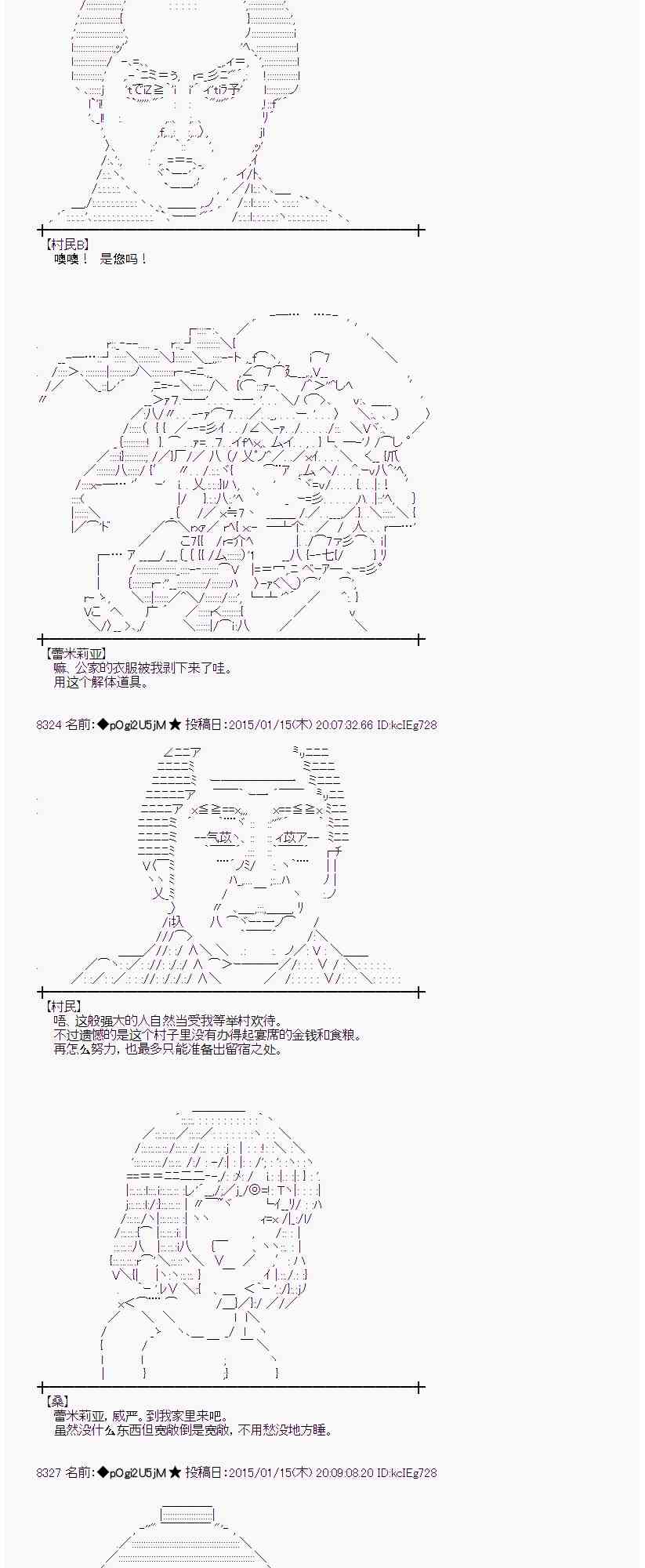 蕾米莉亚似乎在环游世界 - 31话 - 3