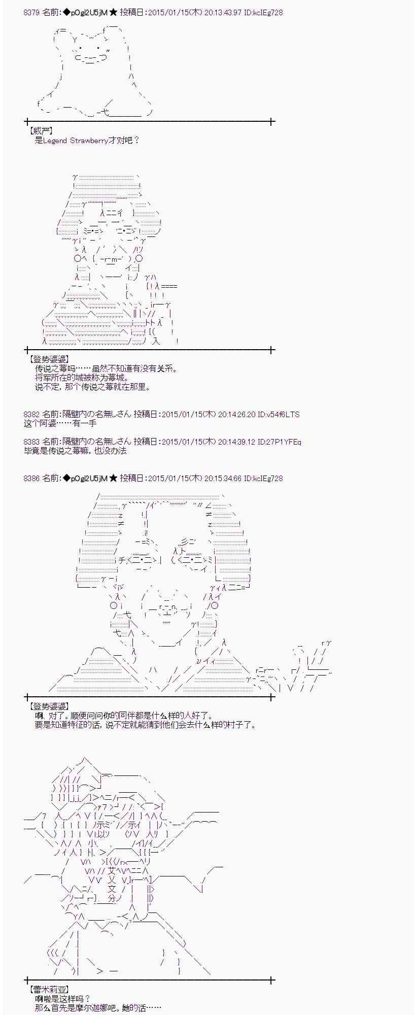 蕾米莉亞似乎在環遊世界 - 31話 - 6